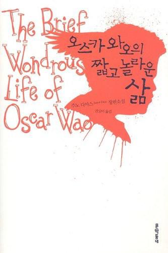The Brief Wondrous Life of Oscar Wao