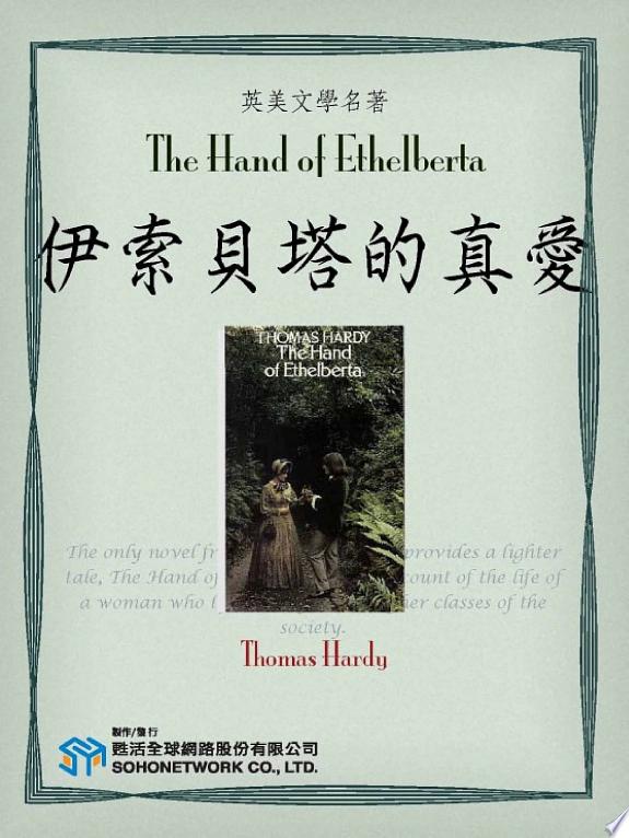 The Hand of Ethelberta