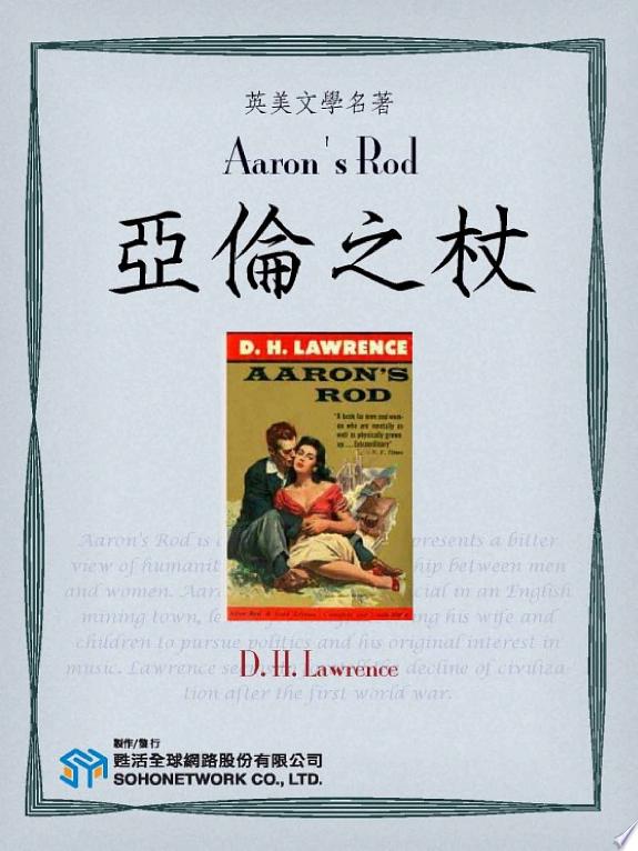 Aaron's Rod